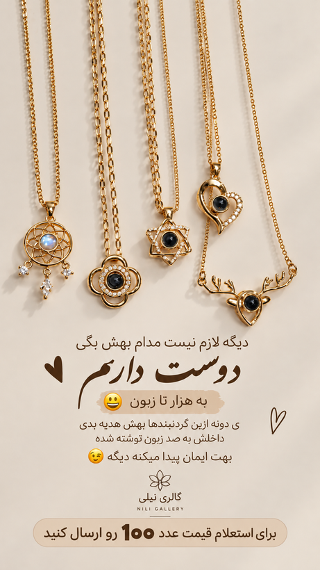 گردنبند بدلیجات صدزبان دوست دارم